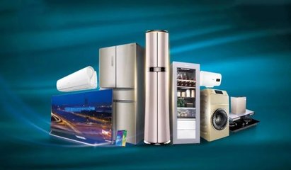 一季度家电行业国内累计销售额突破1540亿元，市场稳健复苏彰显消费活力